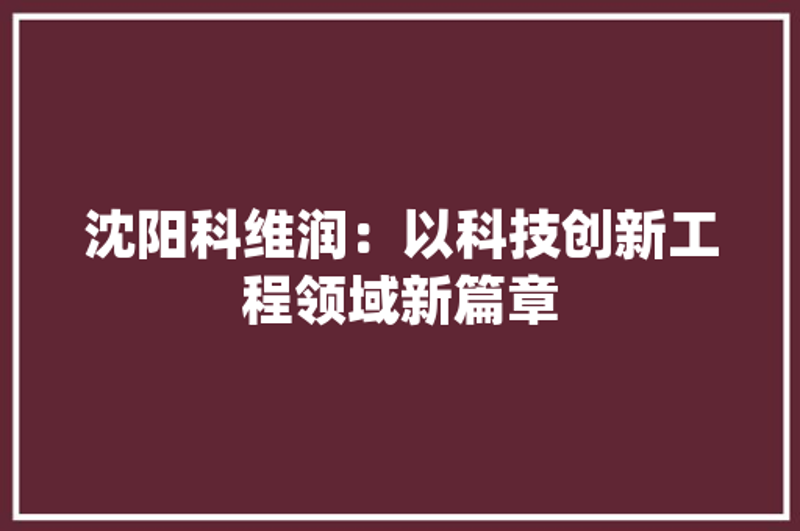 移动生活更精彩:乐成手机配件的潮流趋势